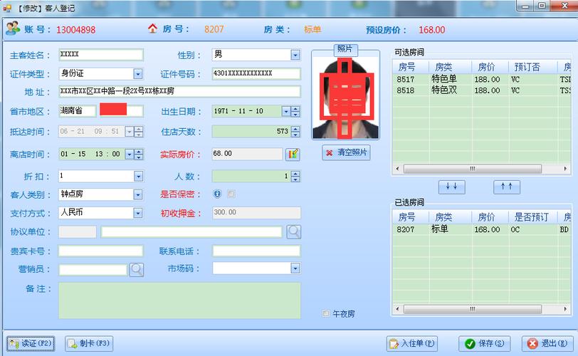 思达客酒店管理系统