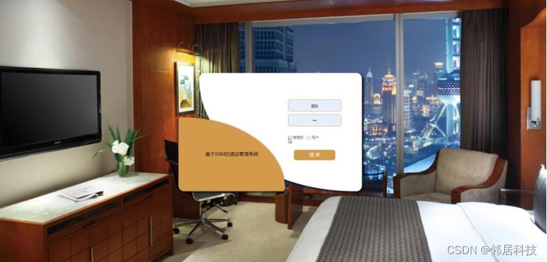 [附源码]java毕业设计基于ssm的酒店管理系统